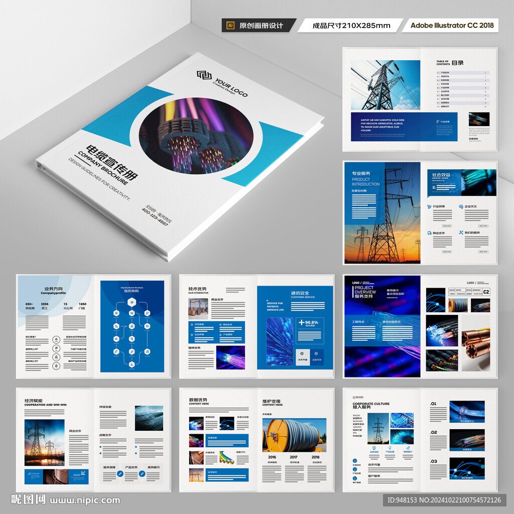 电网画册