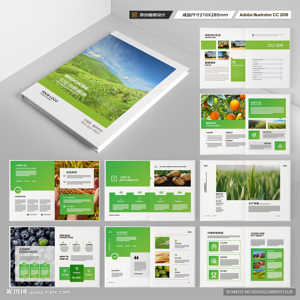 绿色农业画册
