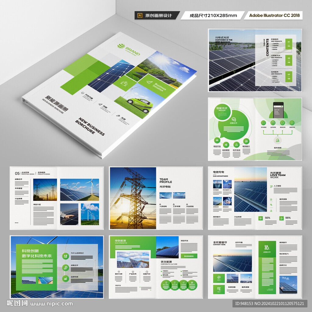 太阳能画册