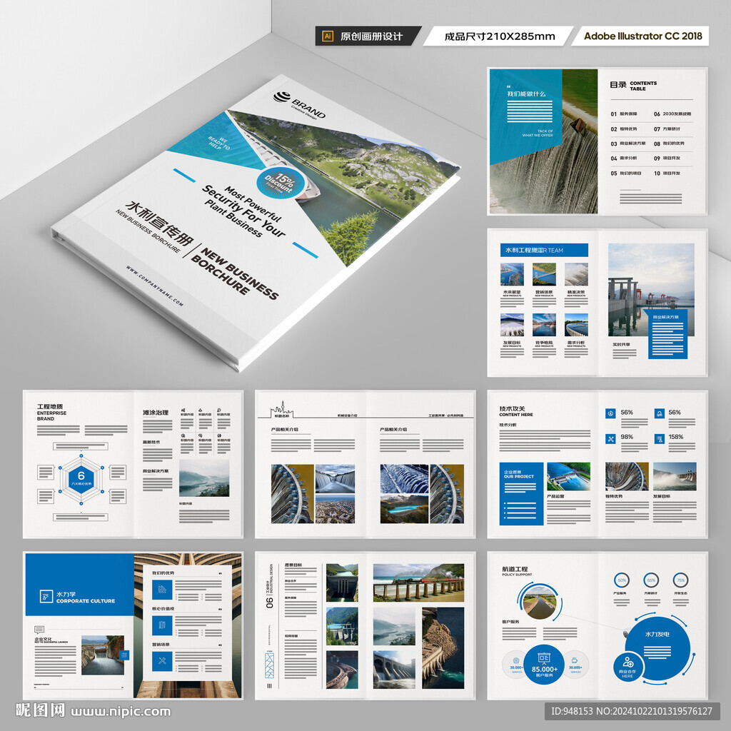 水利工程宣传册