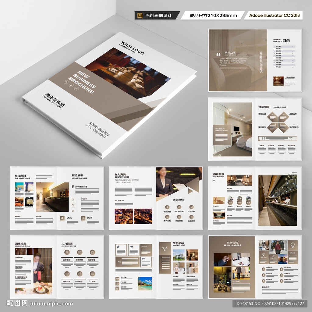 酒店招商画册