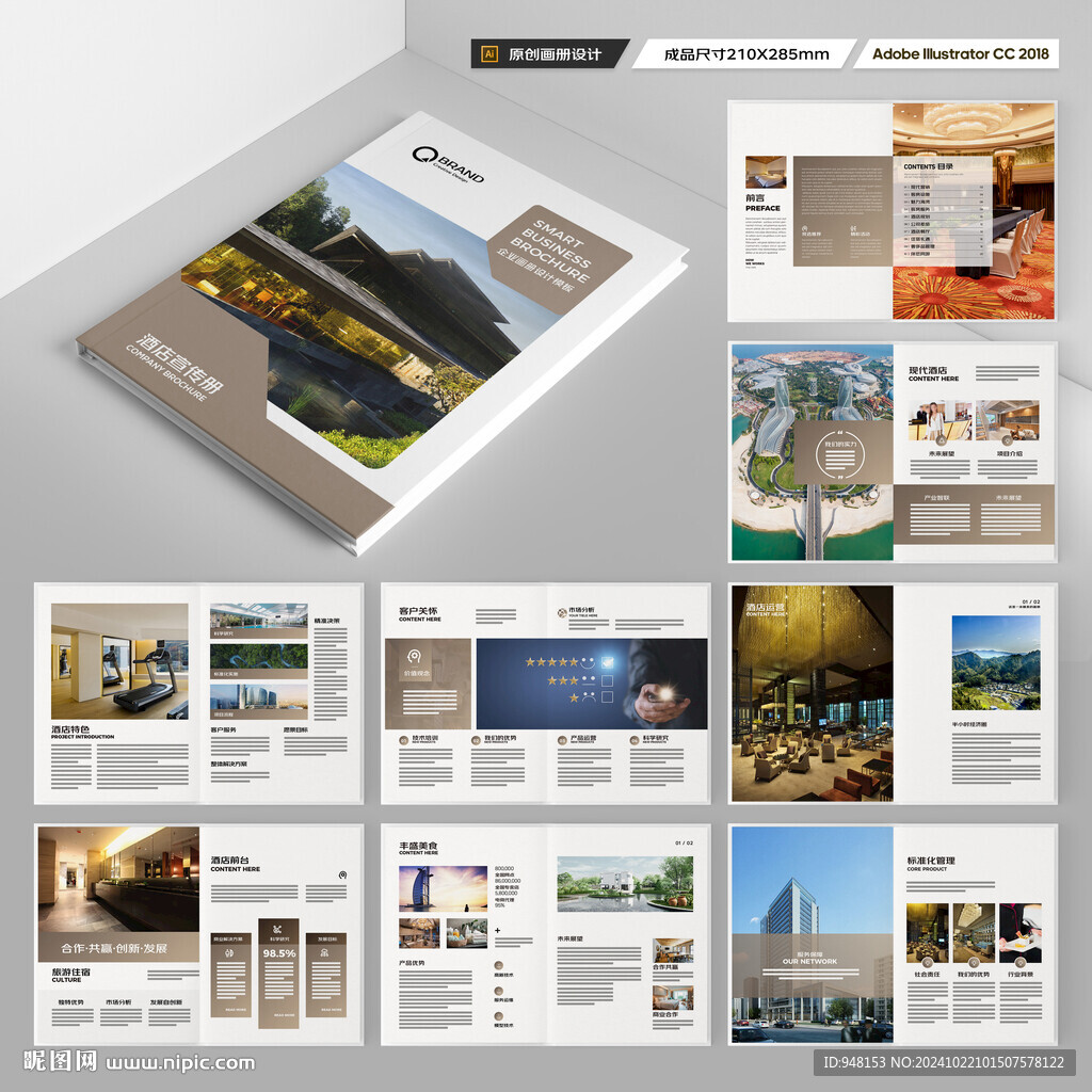 连锁酒店画册