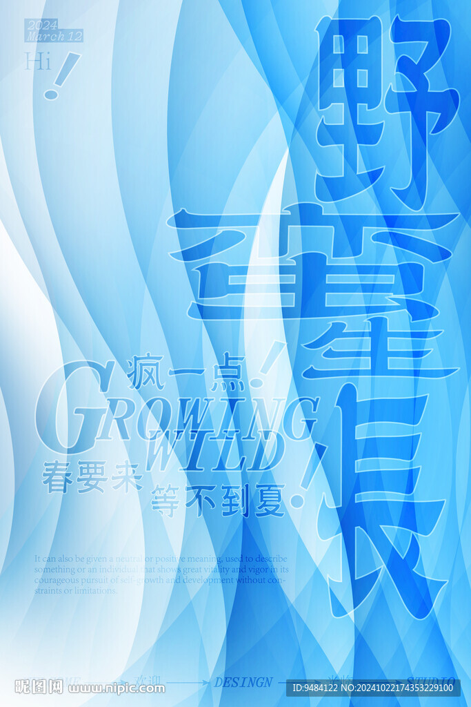 野蛮生长