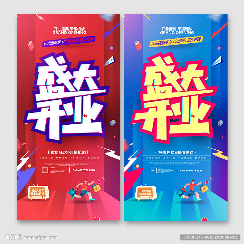 开业海报