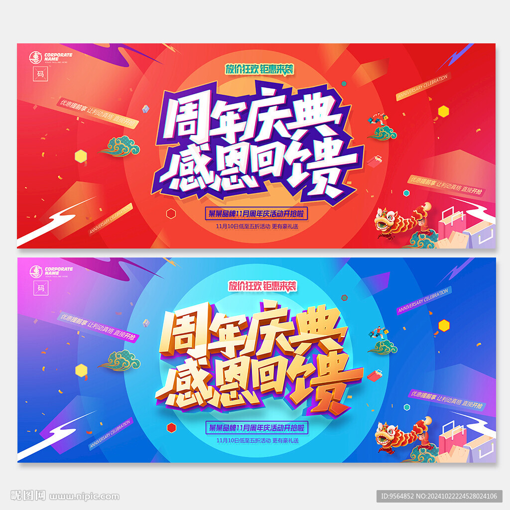 周年庆