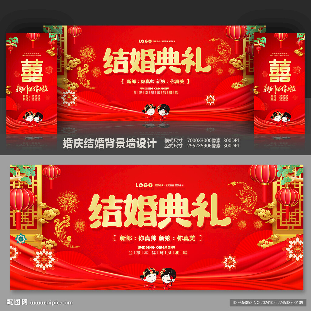 结婚典礼