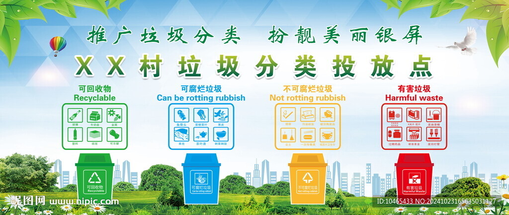 垃圾分类投放点