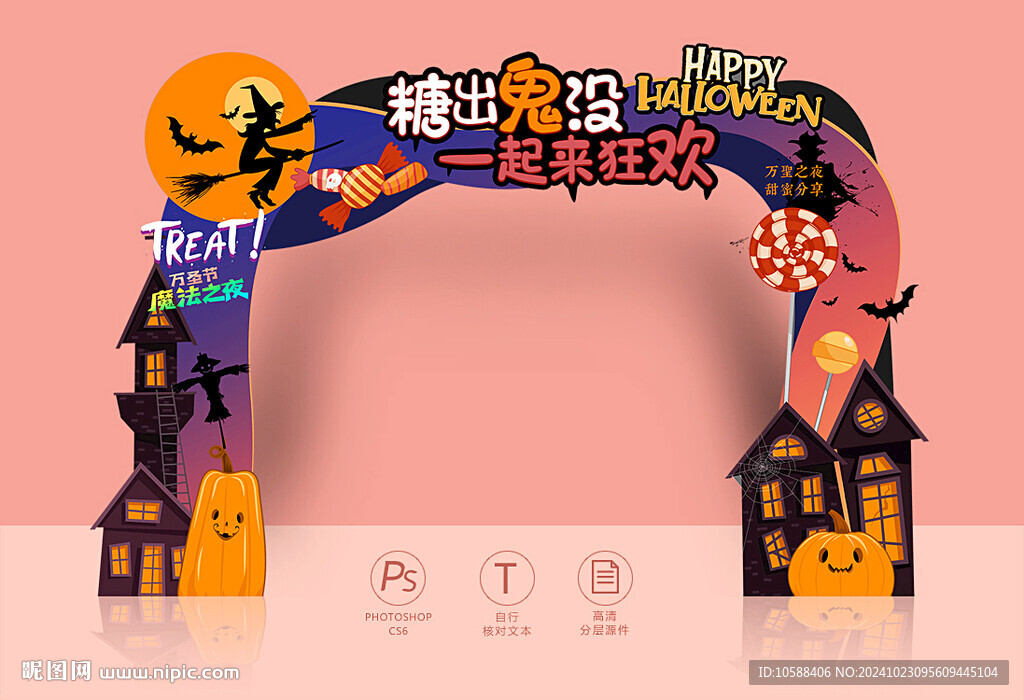 万圣节拱门