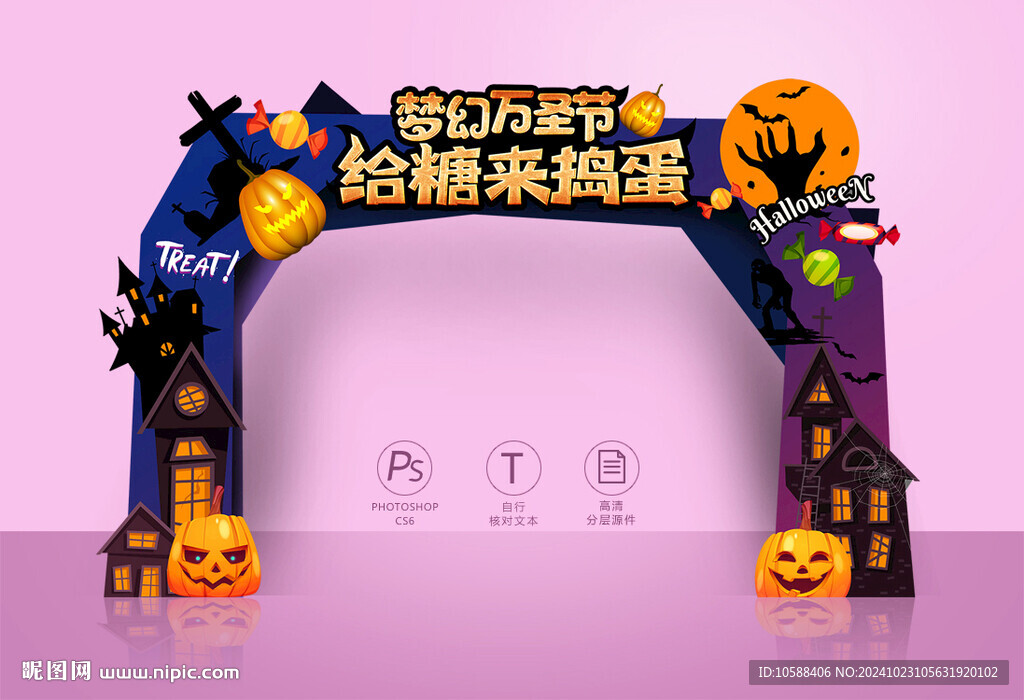 万圣节门头拱门