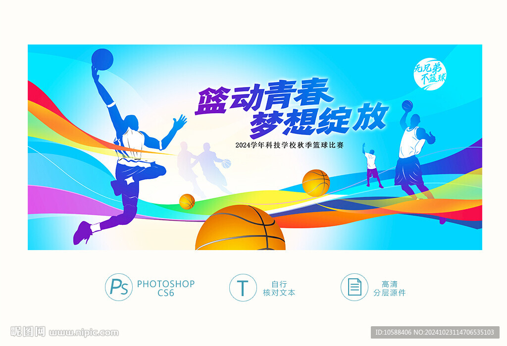 篮球比赛