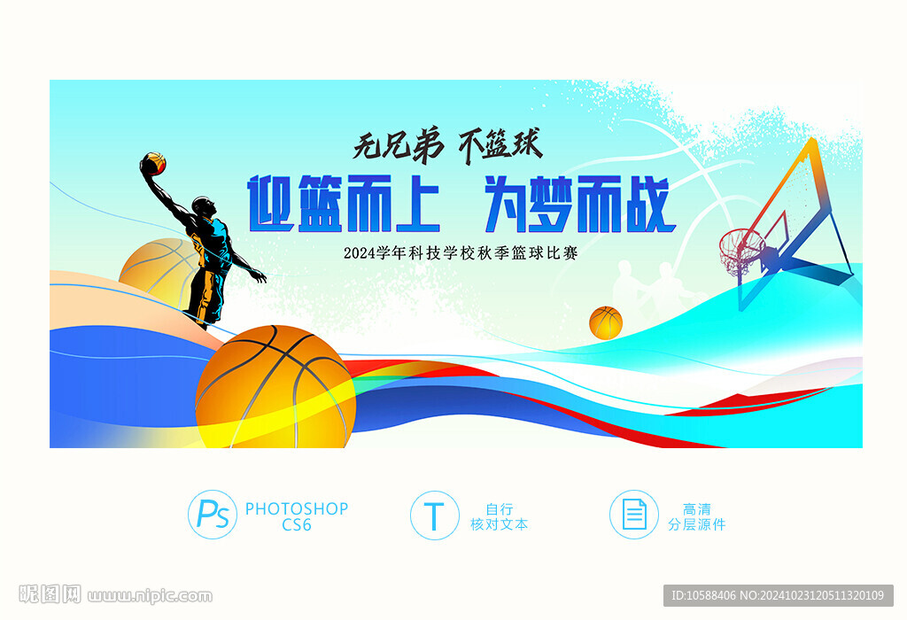 篮球赛背景