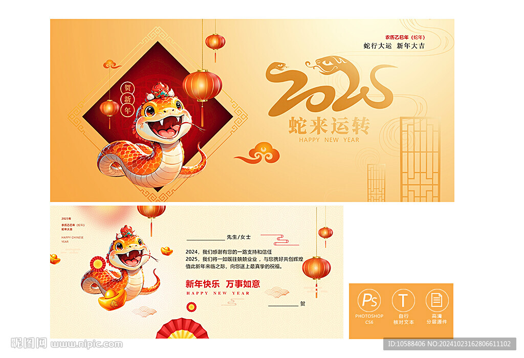 2025年贺卡