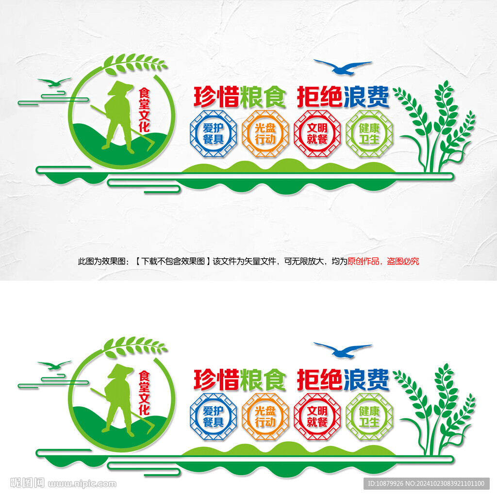 食堂文化墙