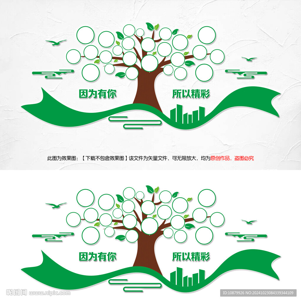 卡通树照片墙
