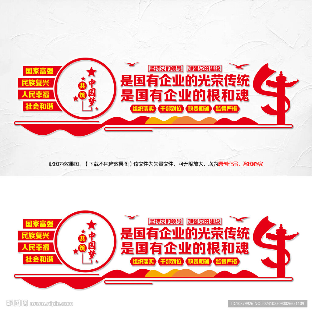 国有企业的根和魂