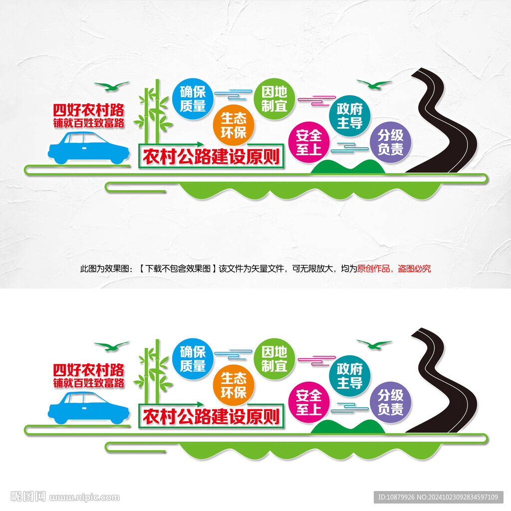 四好农村路