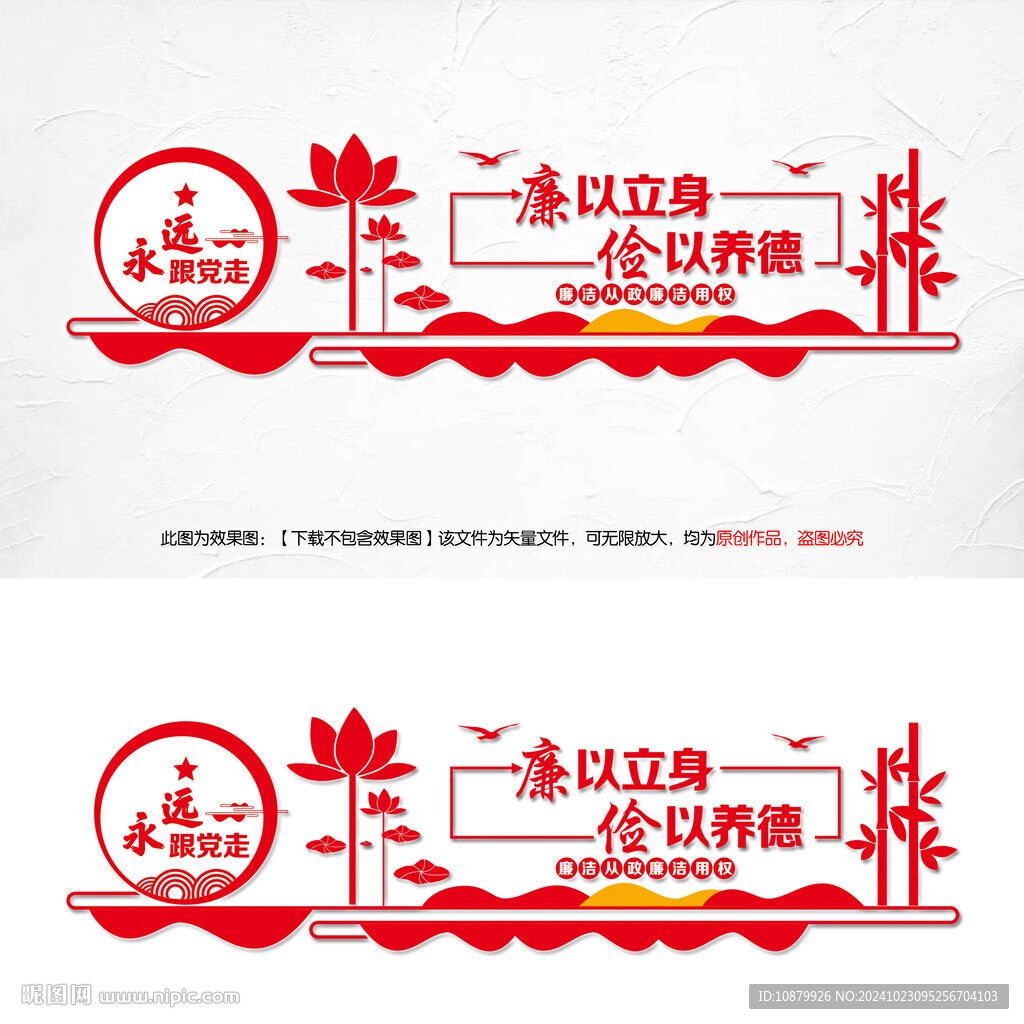 廉政文化墙