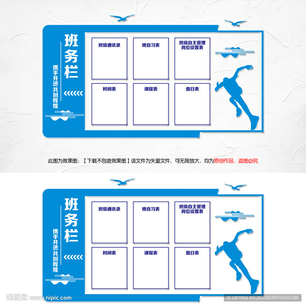 高档班务栏