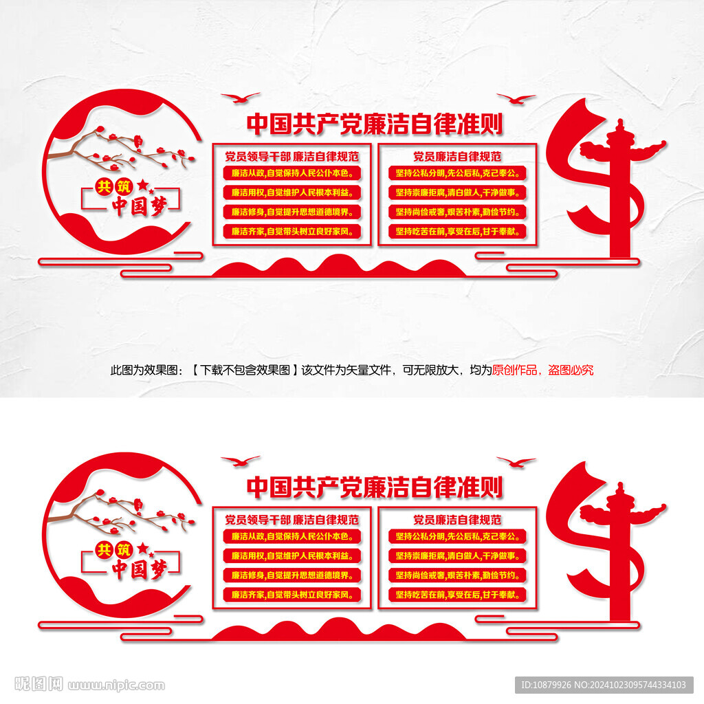 廉洁自律准则