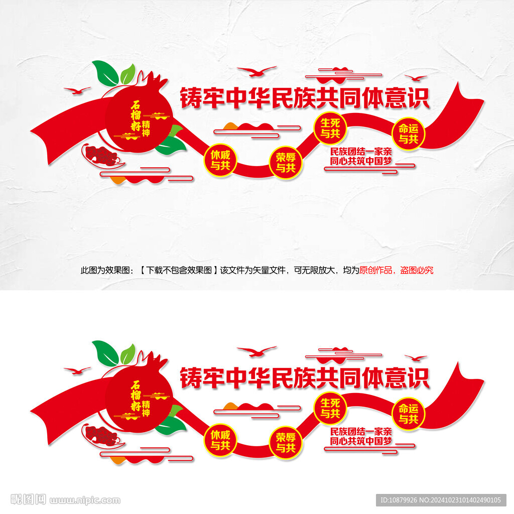 铸牢中华民族共同体意识