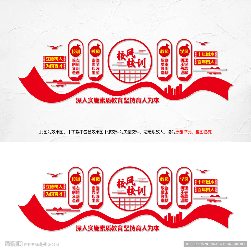 校园文化墙