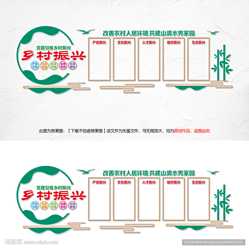 乡村振兴农村文化背景墙