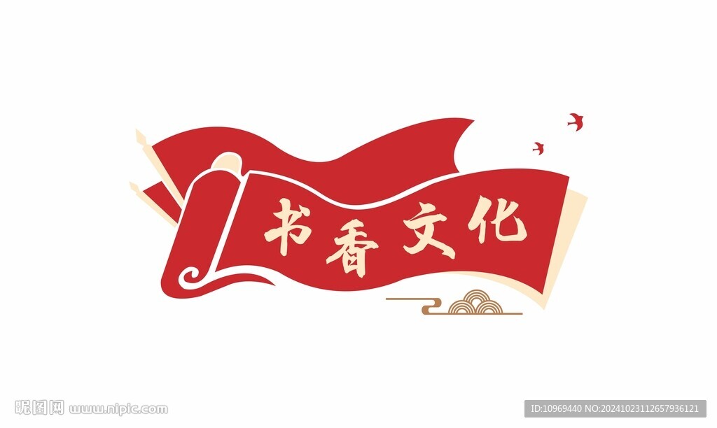 书香文化