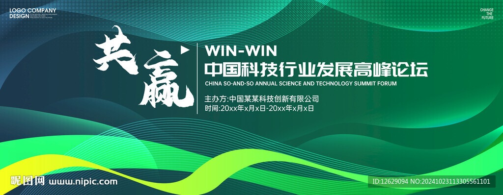 绿色会议背景