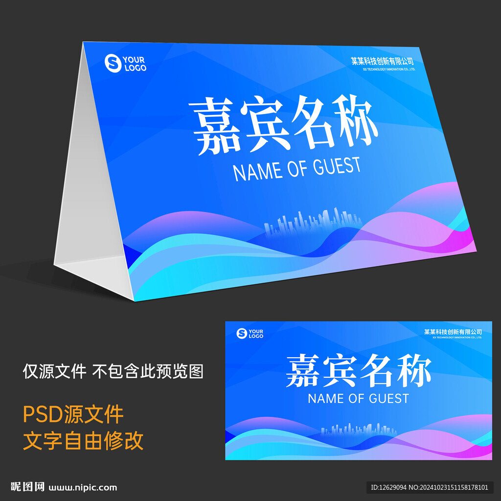 桌卡姓名牌
