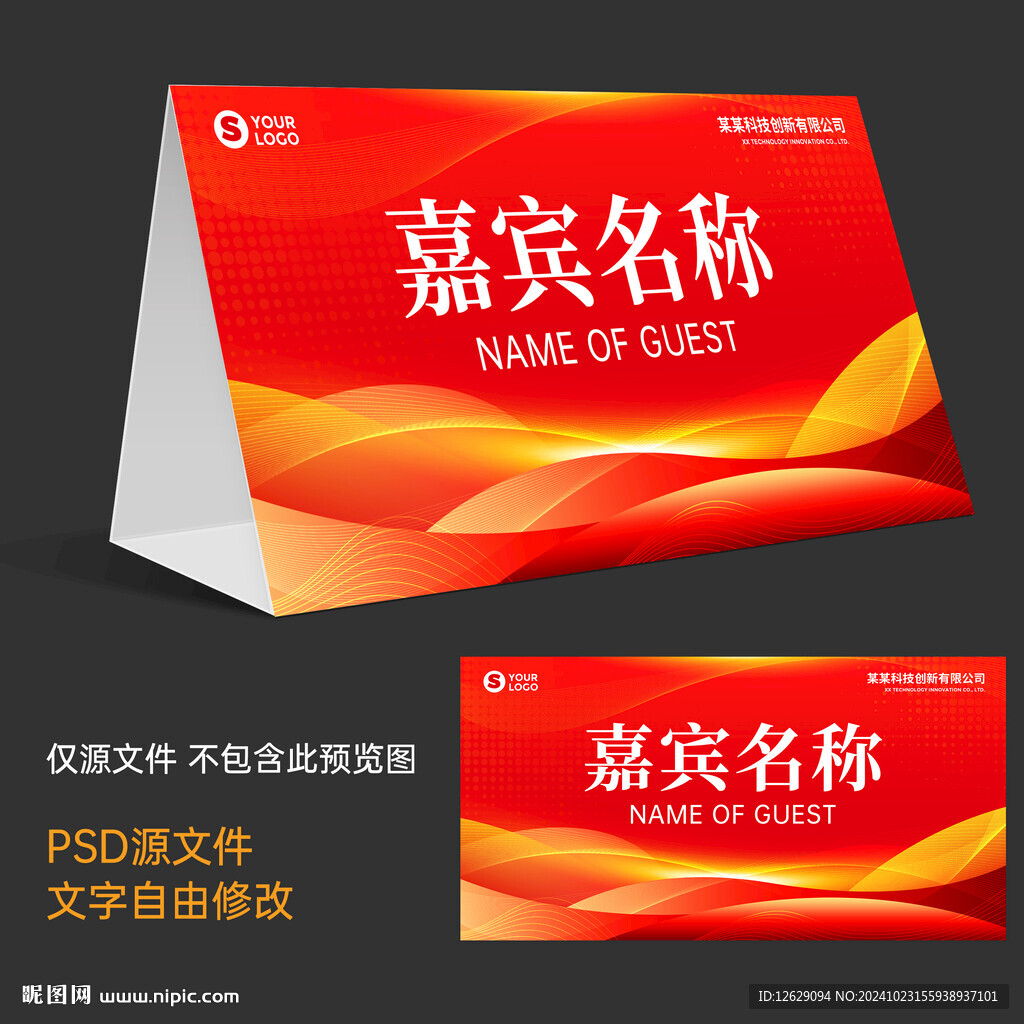 姓名桌牌