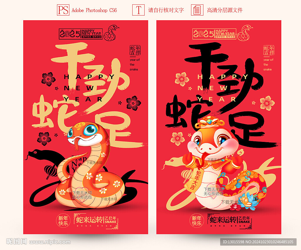 蛇年海报