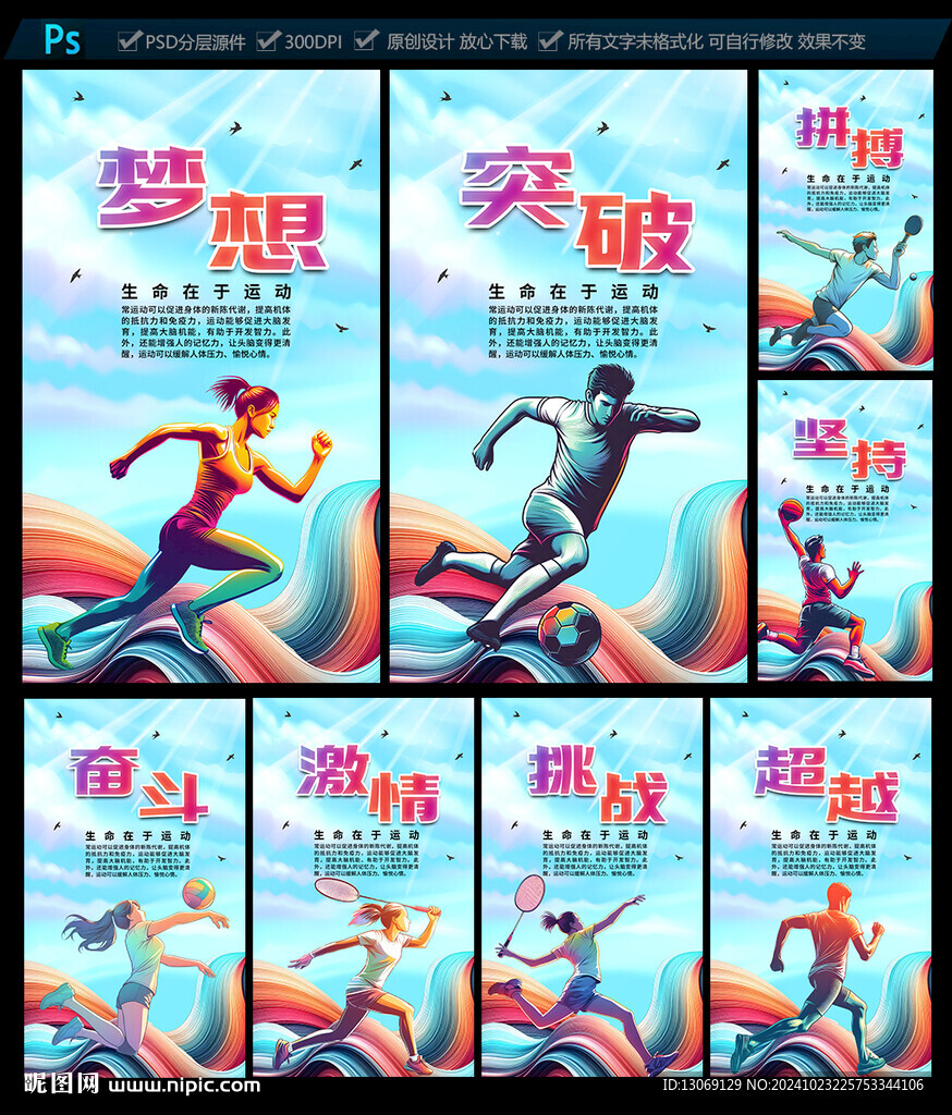 体育运动海报