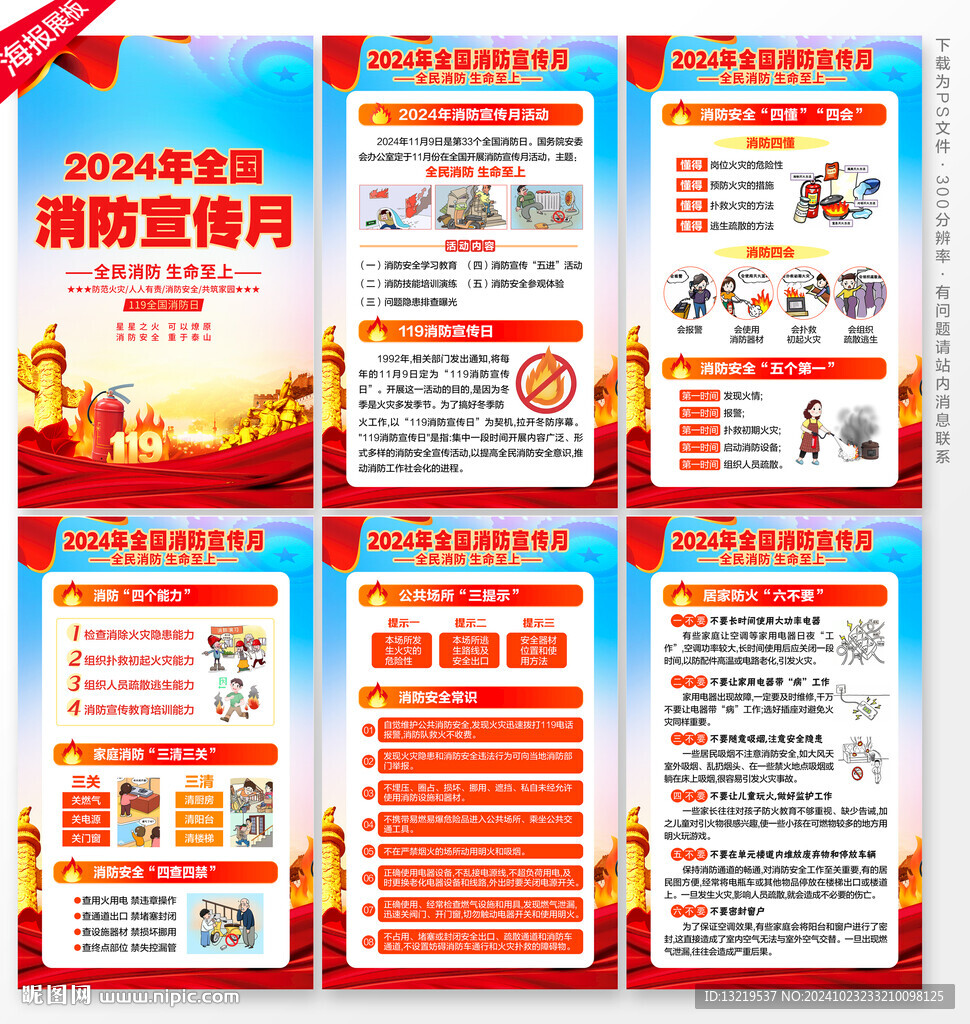 消防