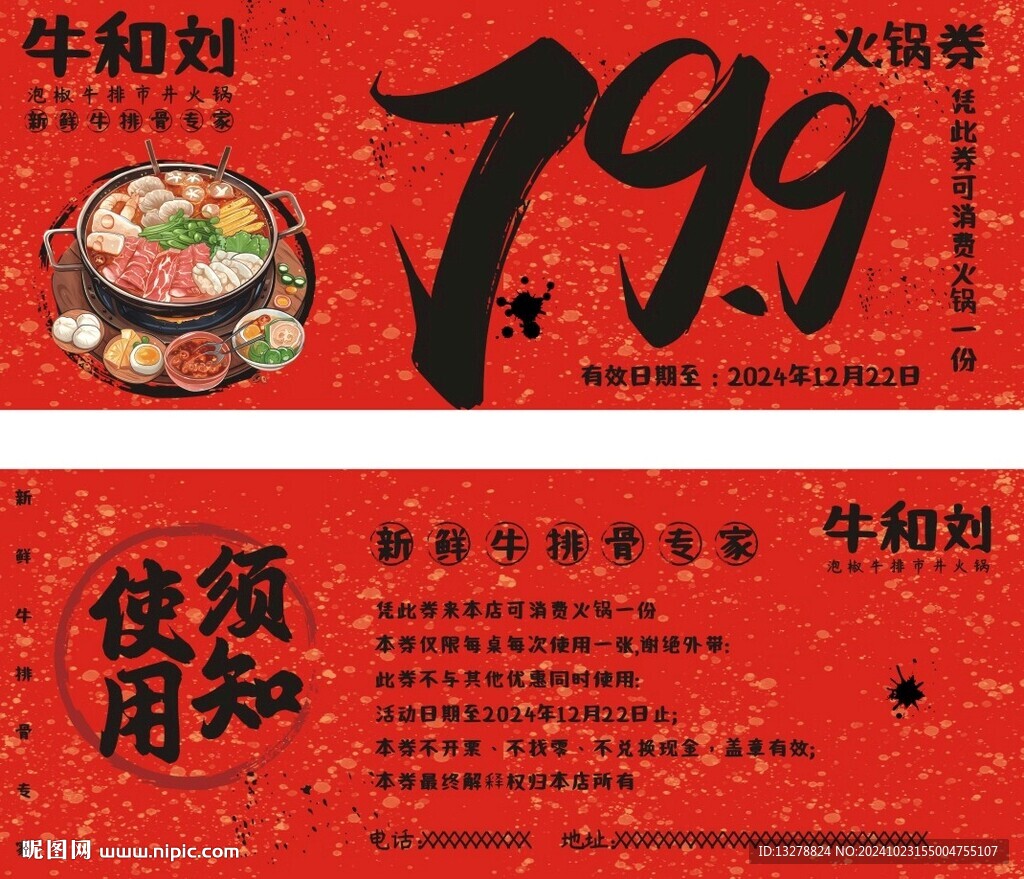 火锅券