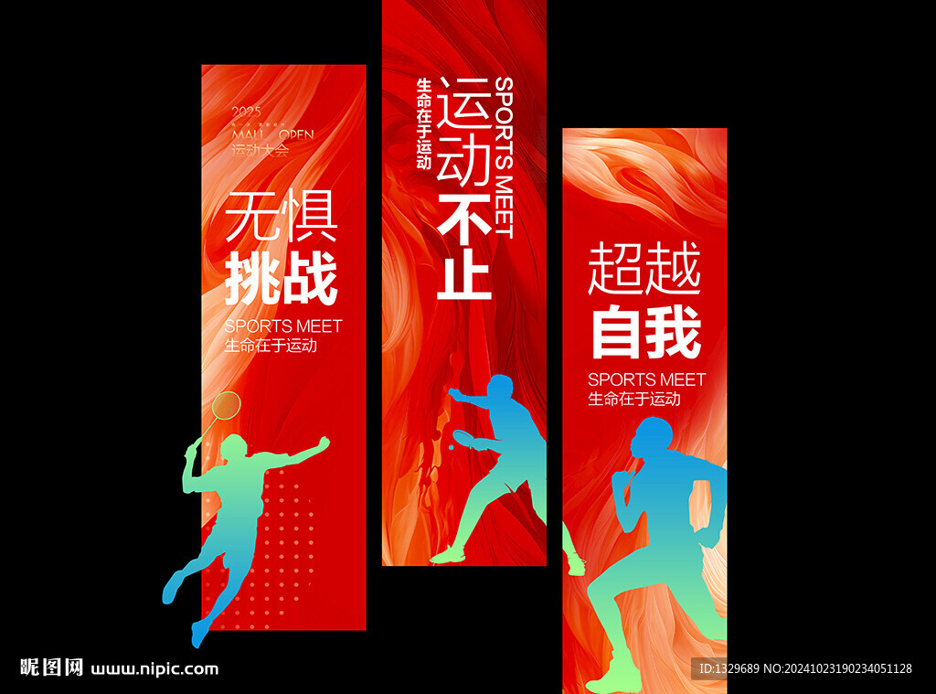 运动会道旗