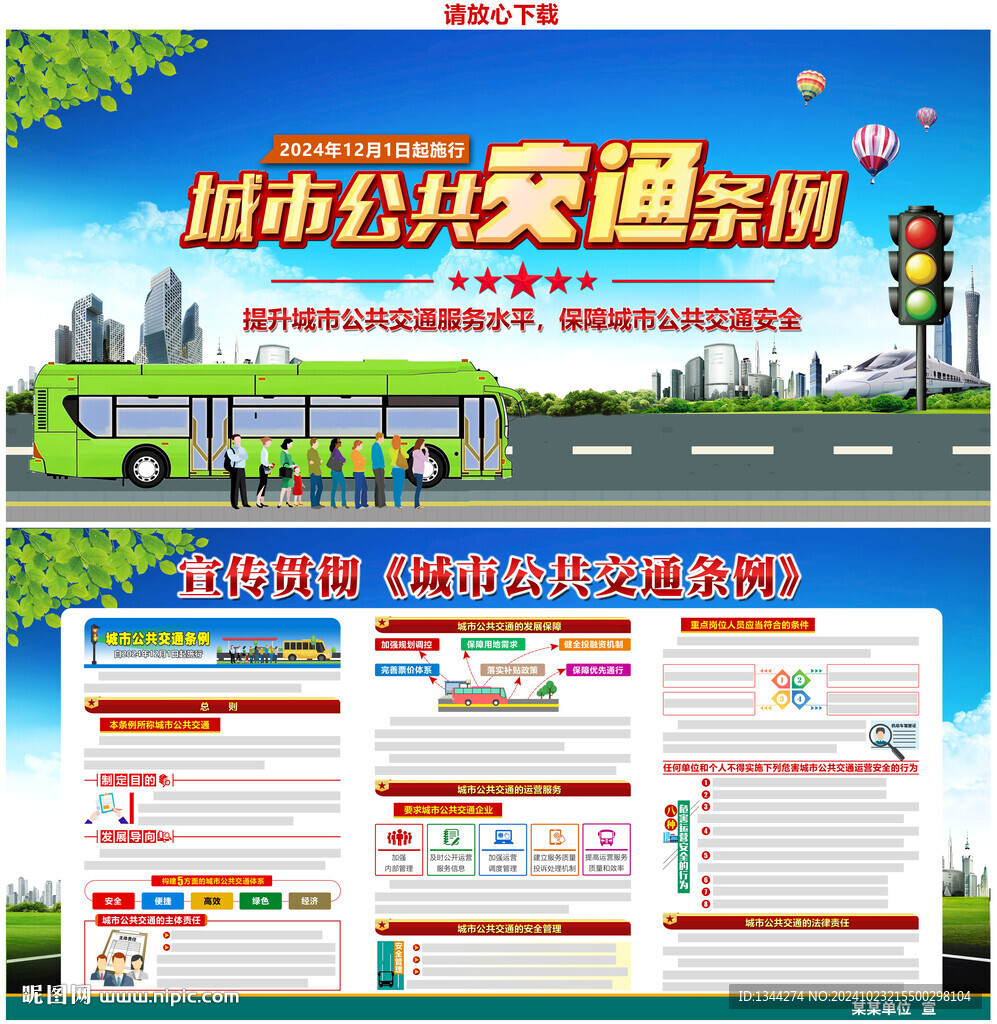 城市公共交通条例