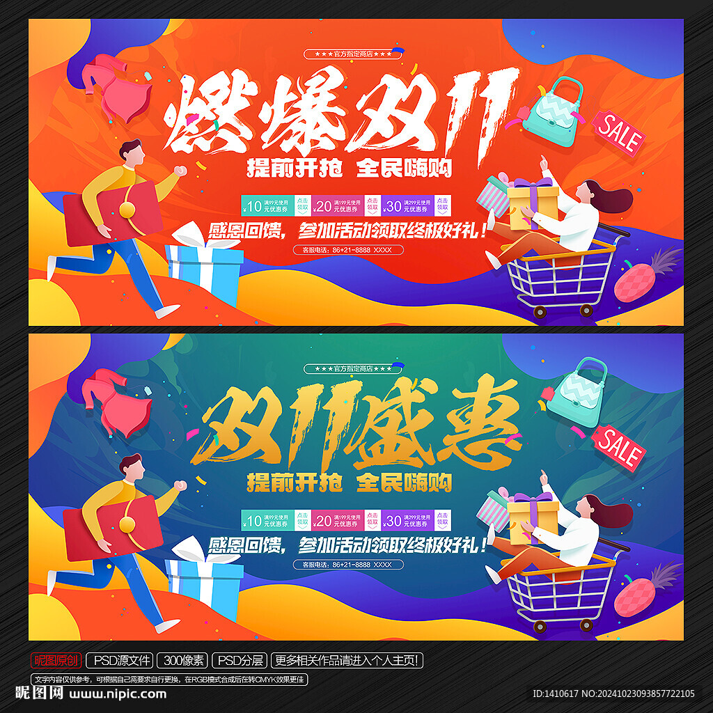 双11