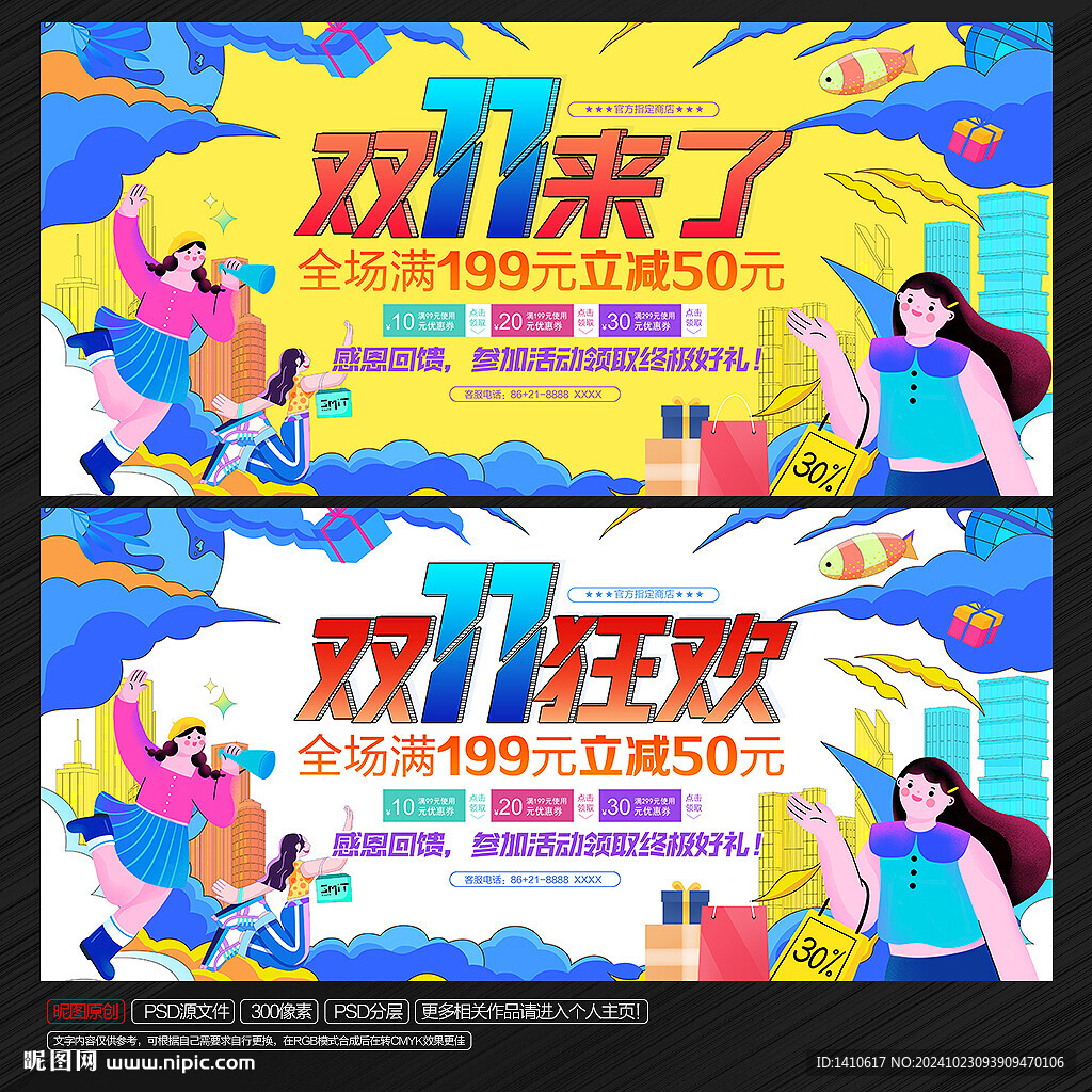 双11