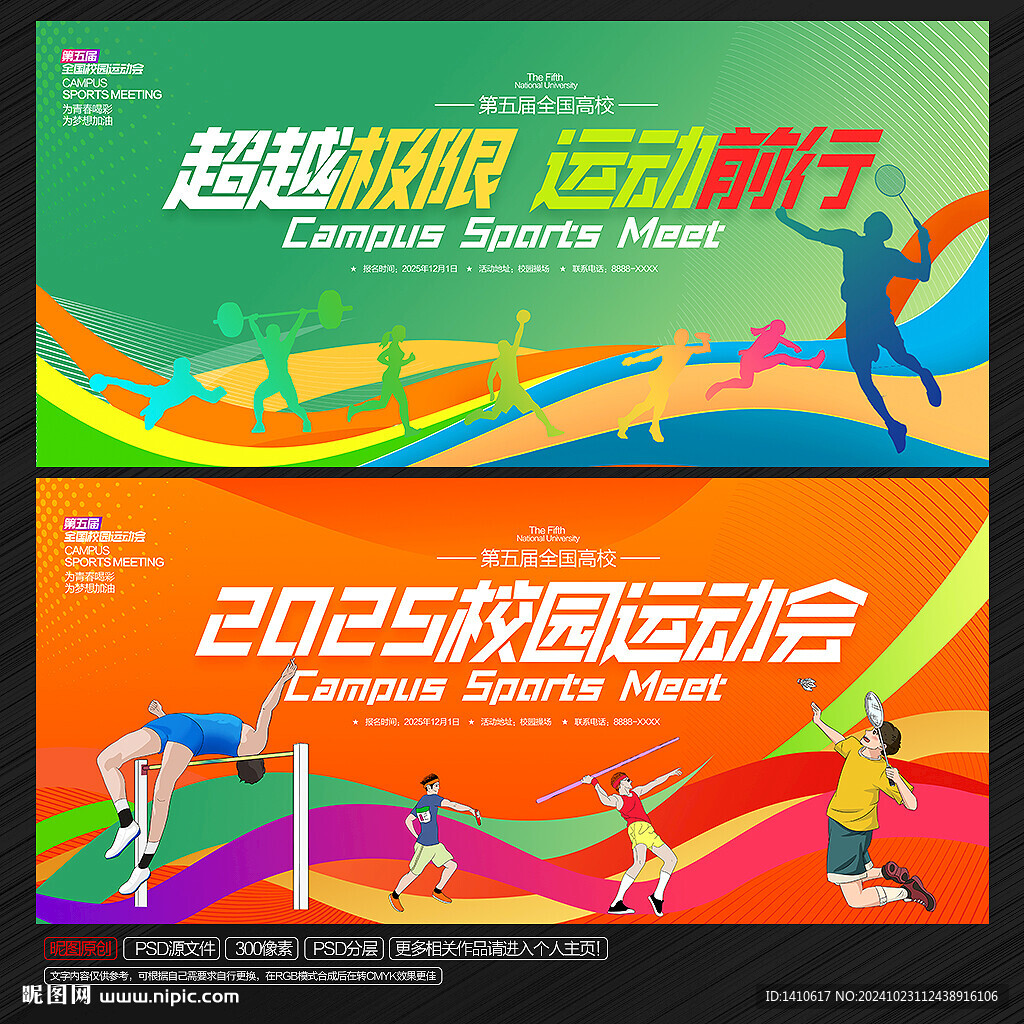 运动会