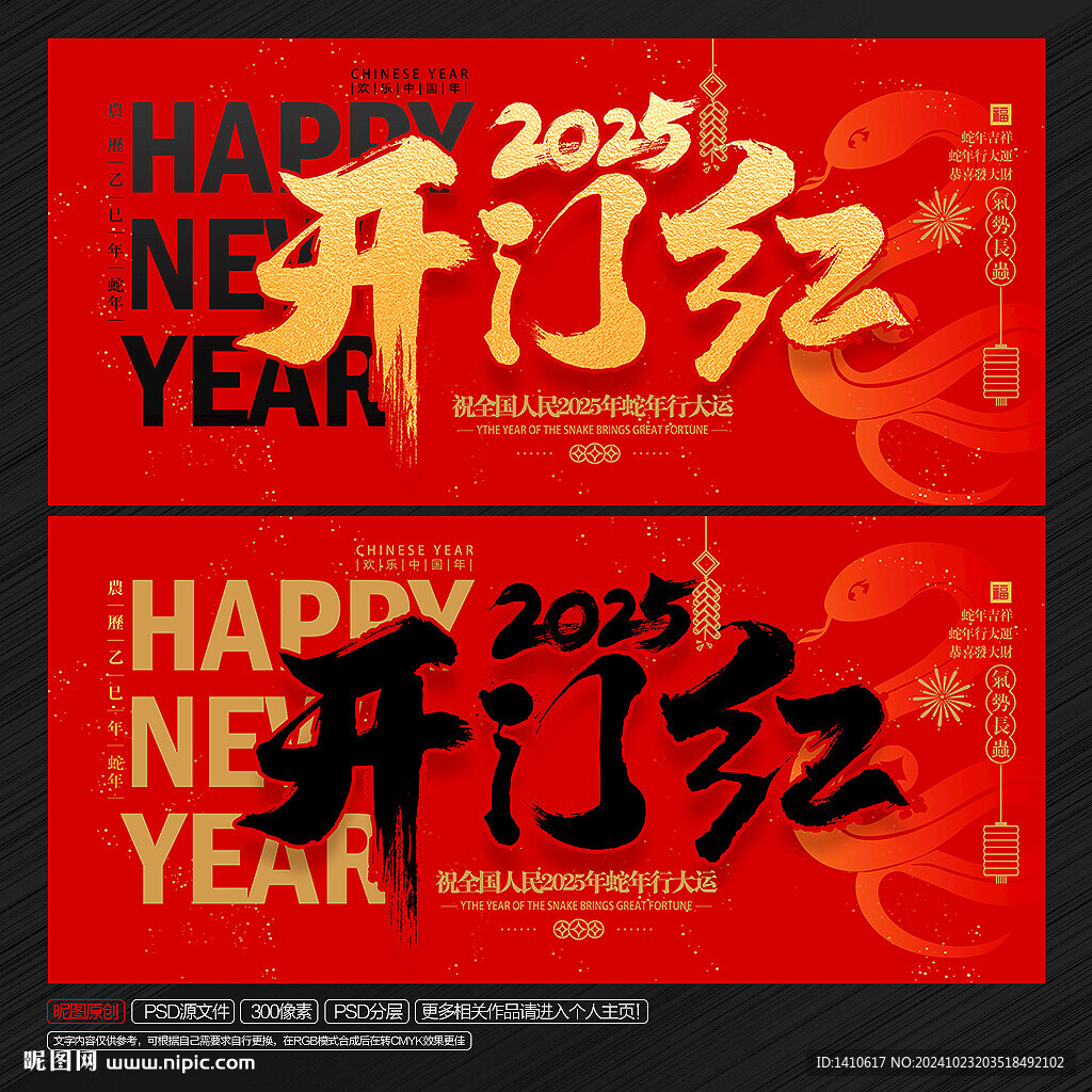 2025年开门红