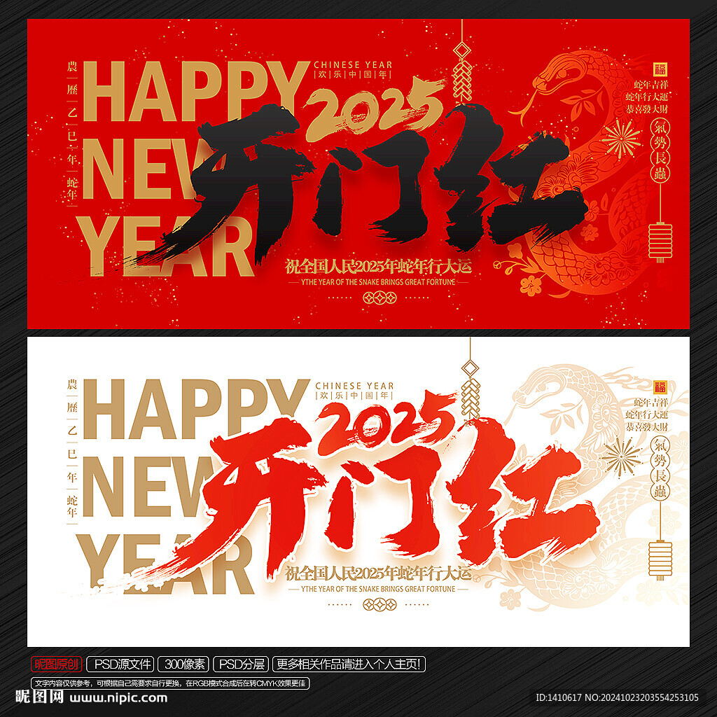 蛇年开门红