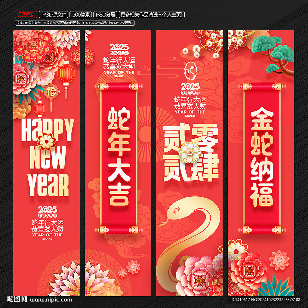 2025蛇年吊旗