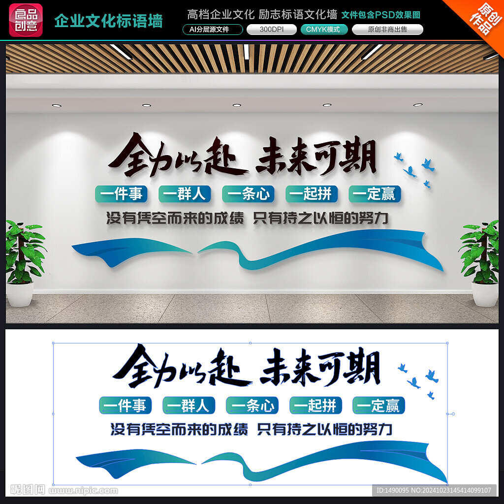 企业标语文化墙