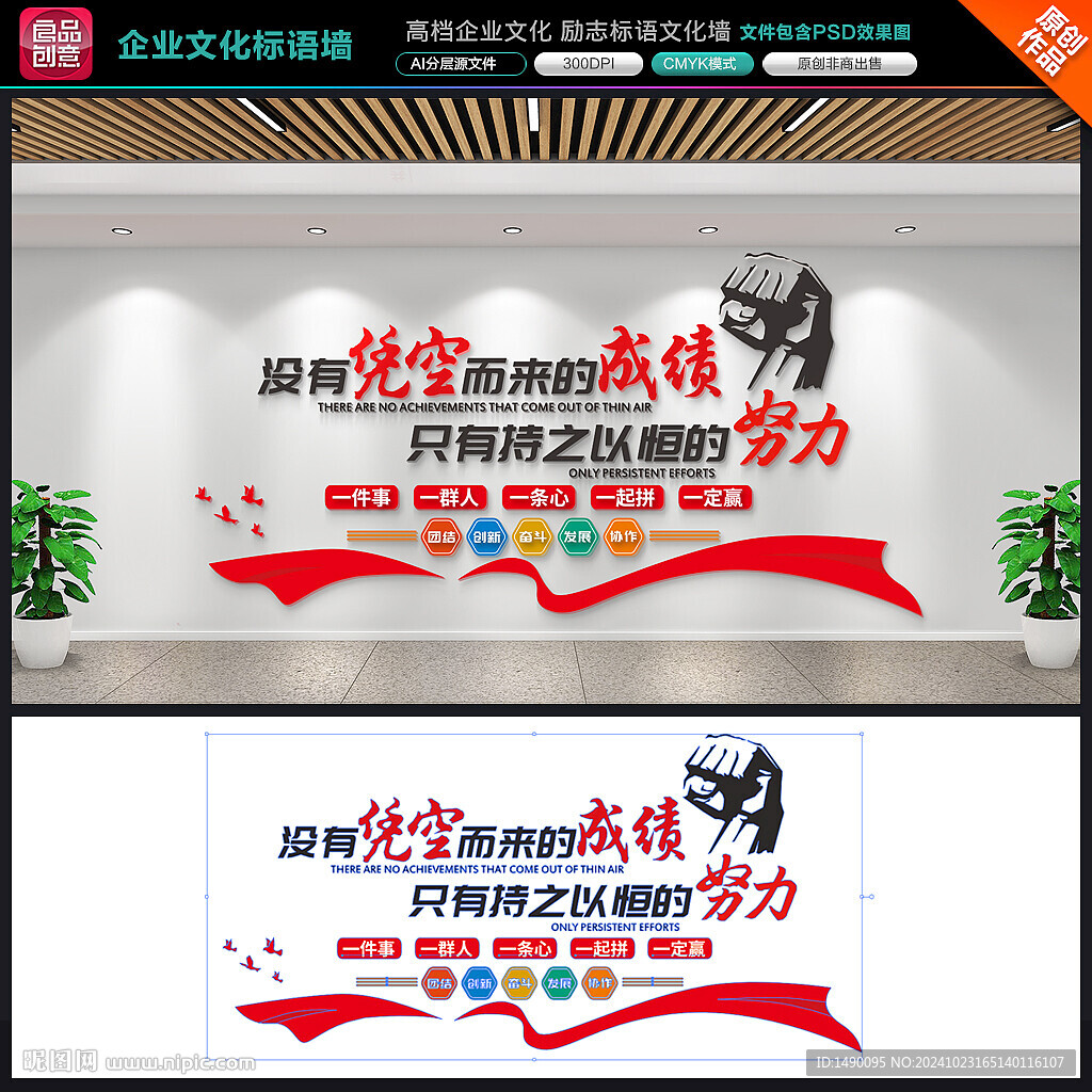 企业文化标语墙