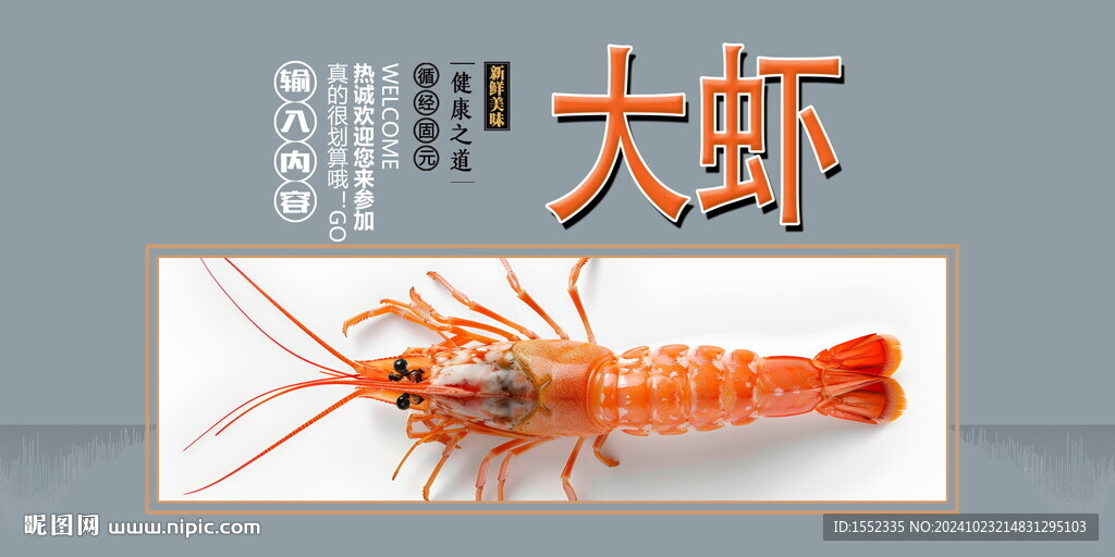 大虾
