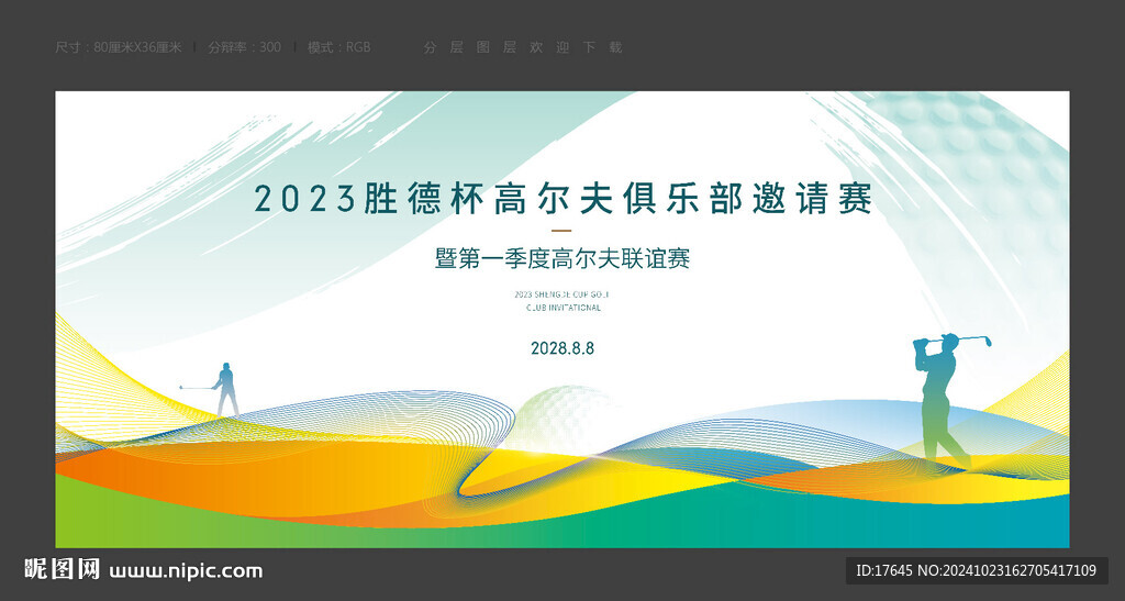 高尔夫比赛