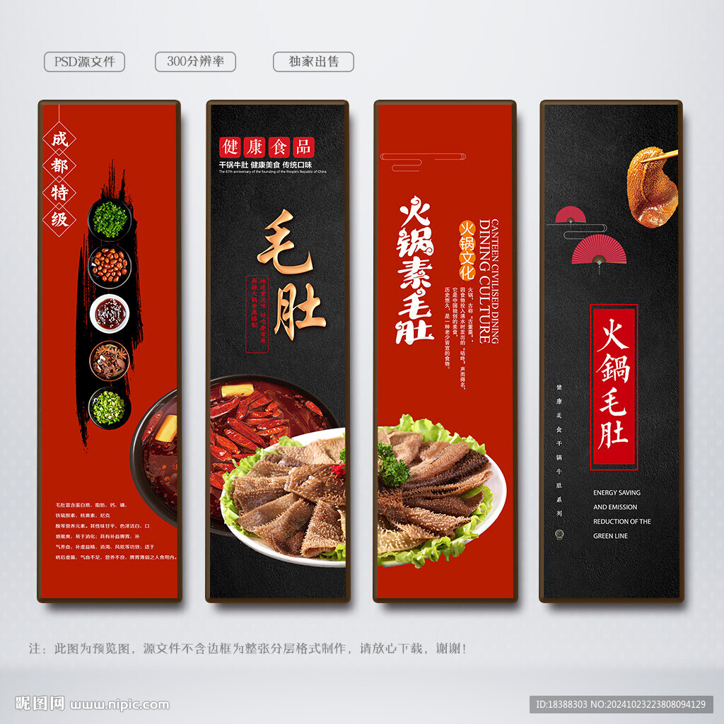 毛肚