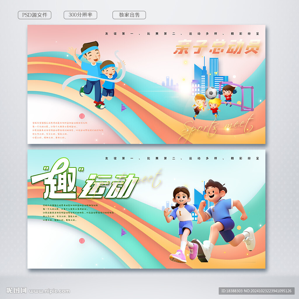 亲子运动会