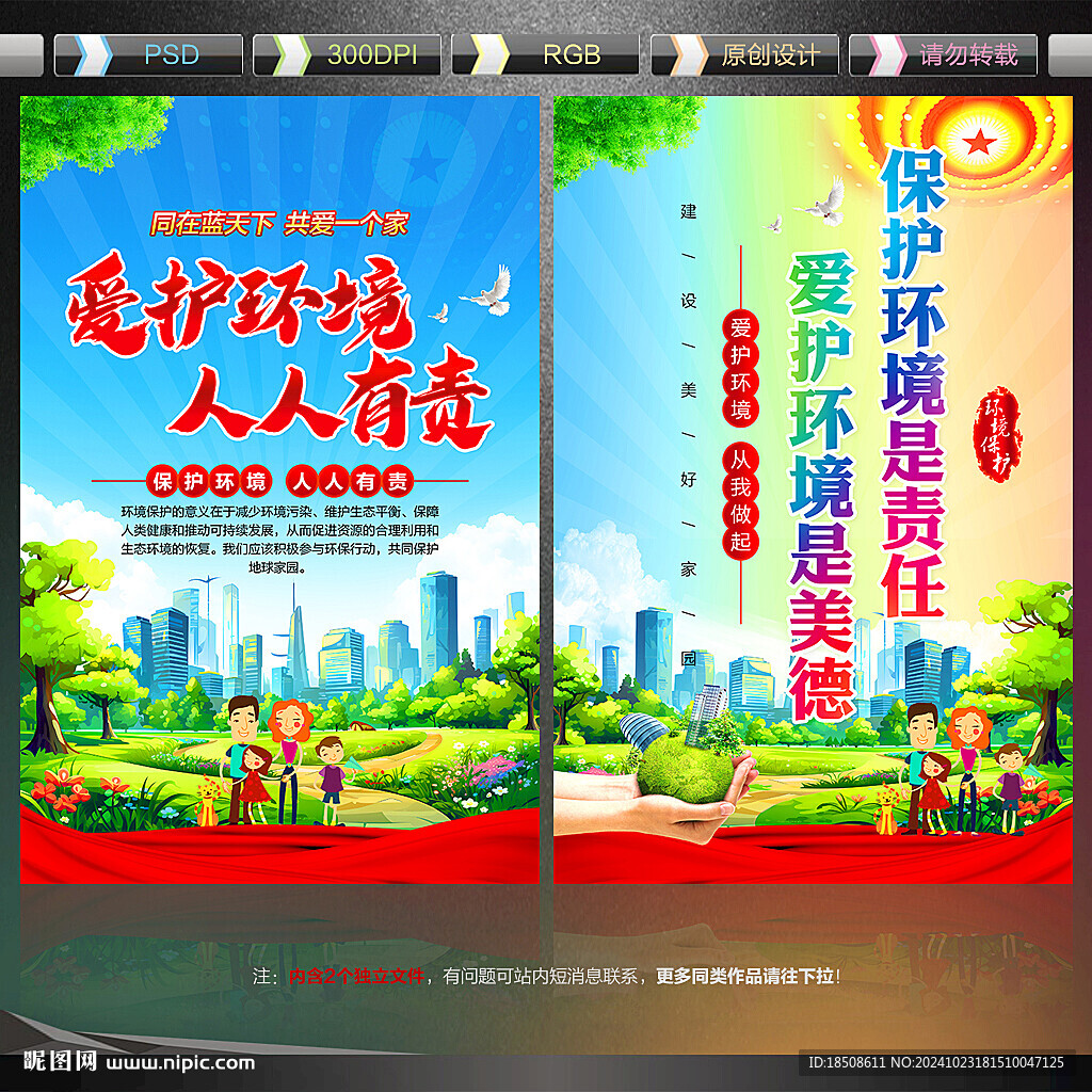 爱护环境