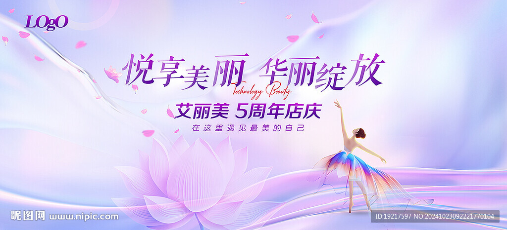 医学美容周年庆